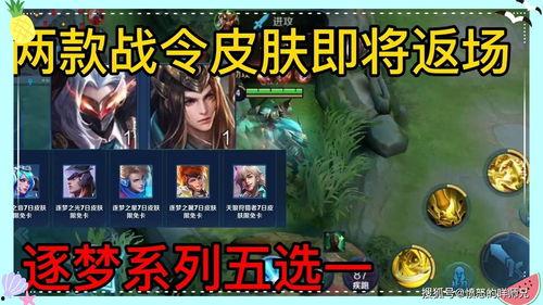 王者最新皮肤爆料战令返场皮肤,王者战令返场皮肤，全新爆料引期待